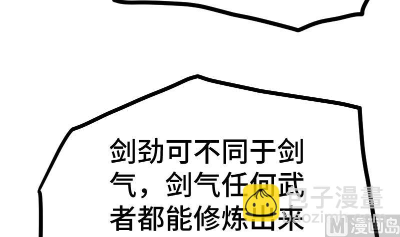 第36话 剑劲的威力(1/3)-第36话