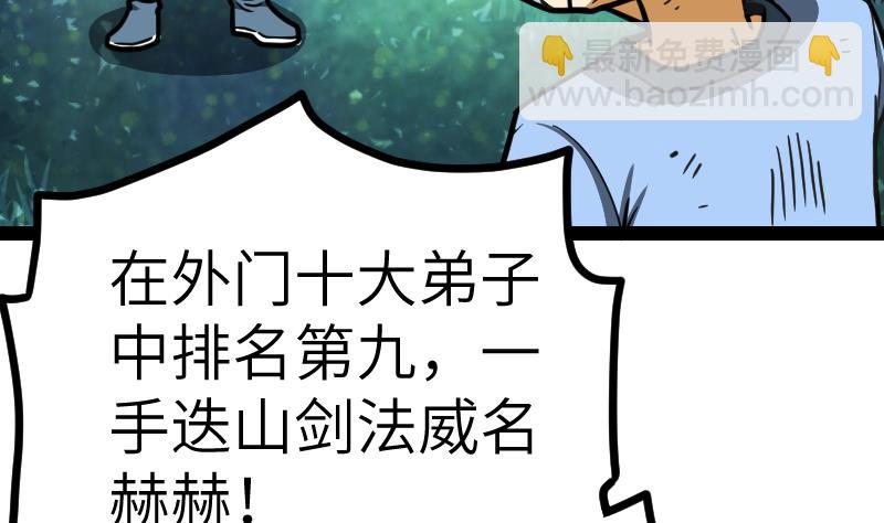 第46话 别以为我会怕你(1/2)-第46话