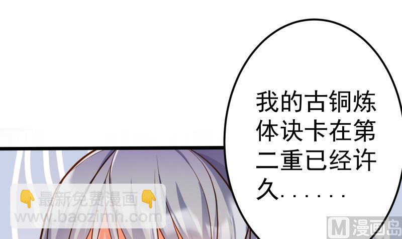 第74话 古铜炼体第三重！(1/2)-第74话