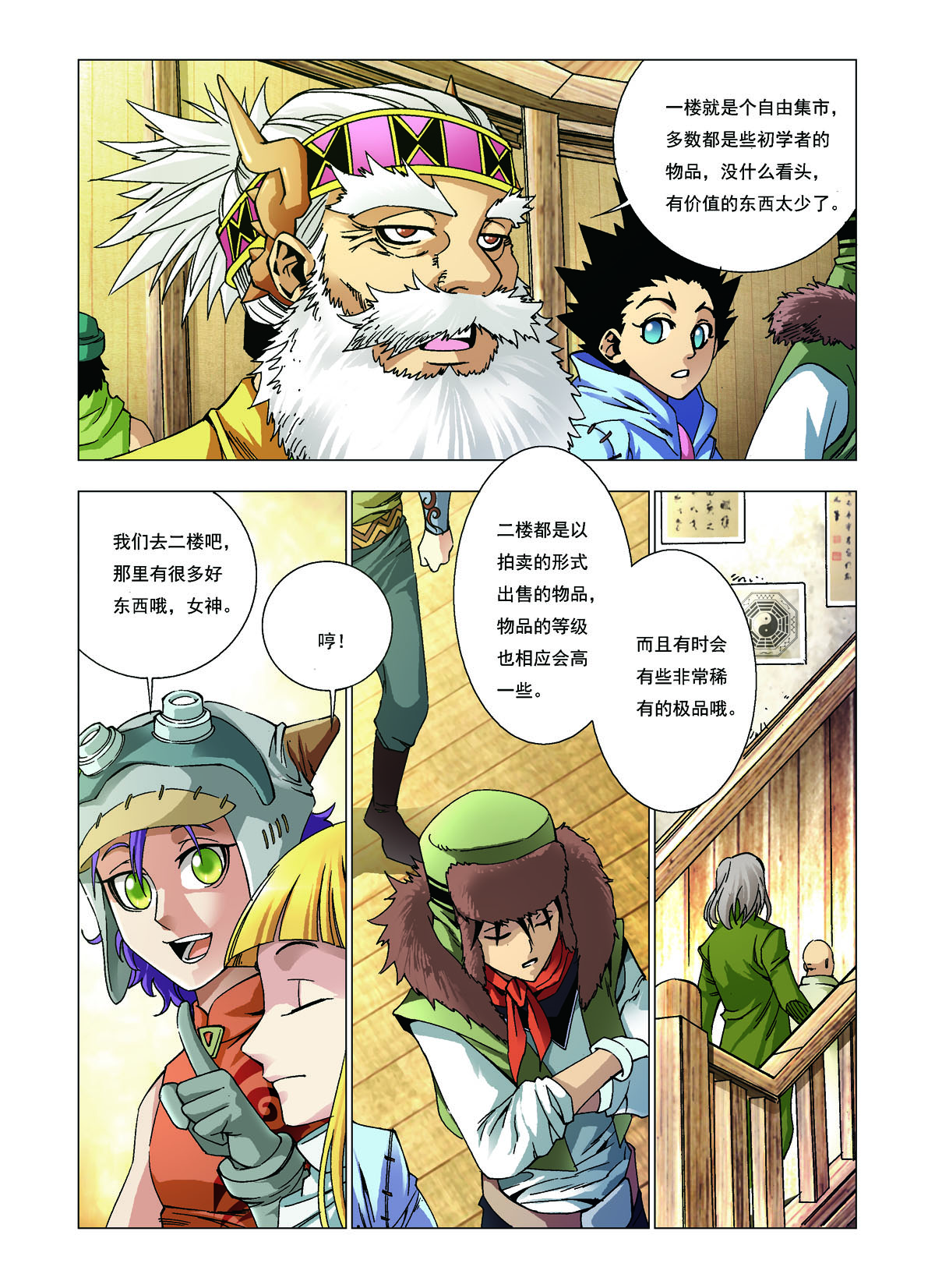 第158话-第158话