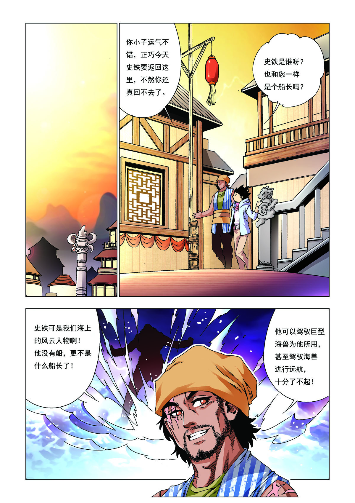 第170话-第170话
