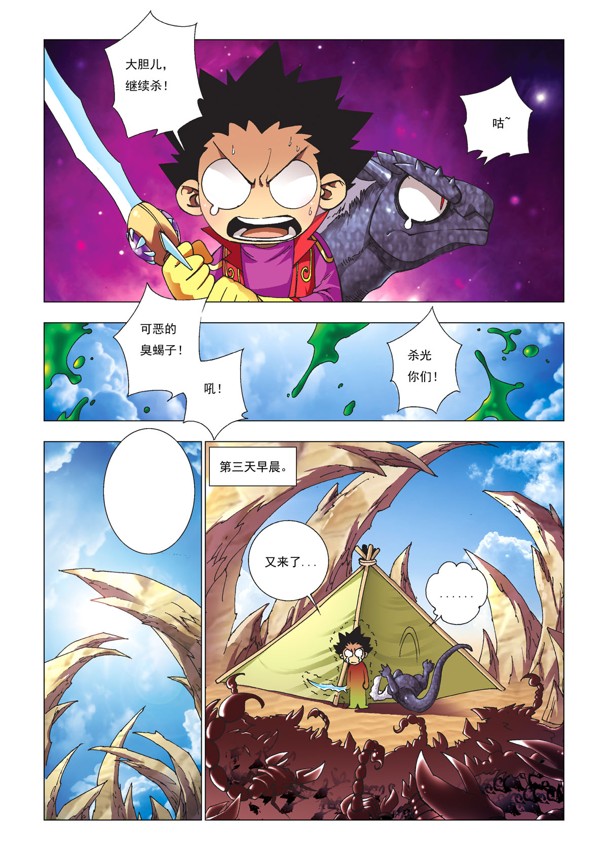 第190话-第190话