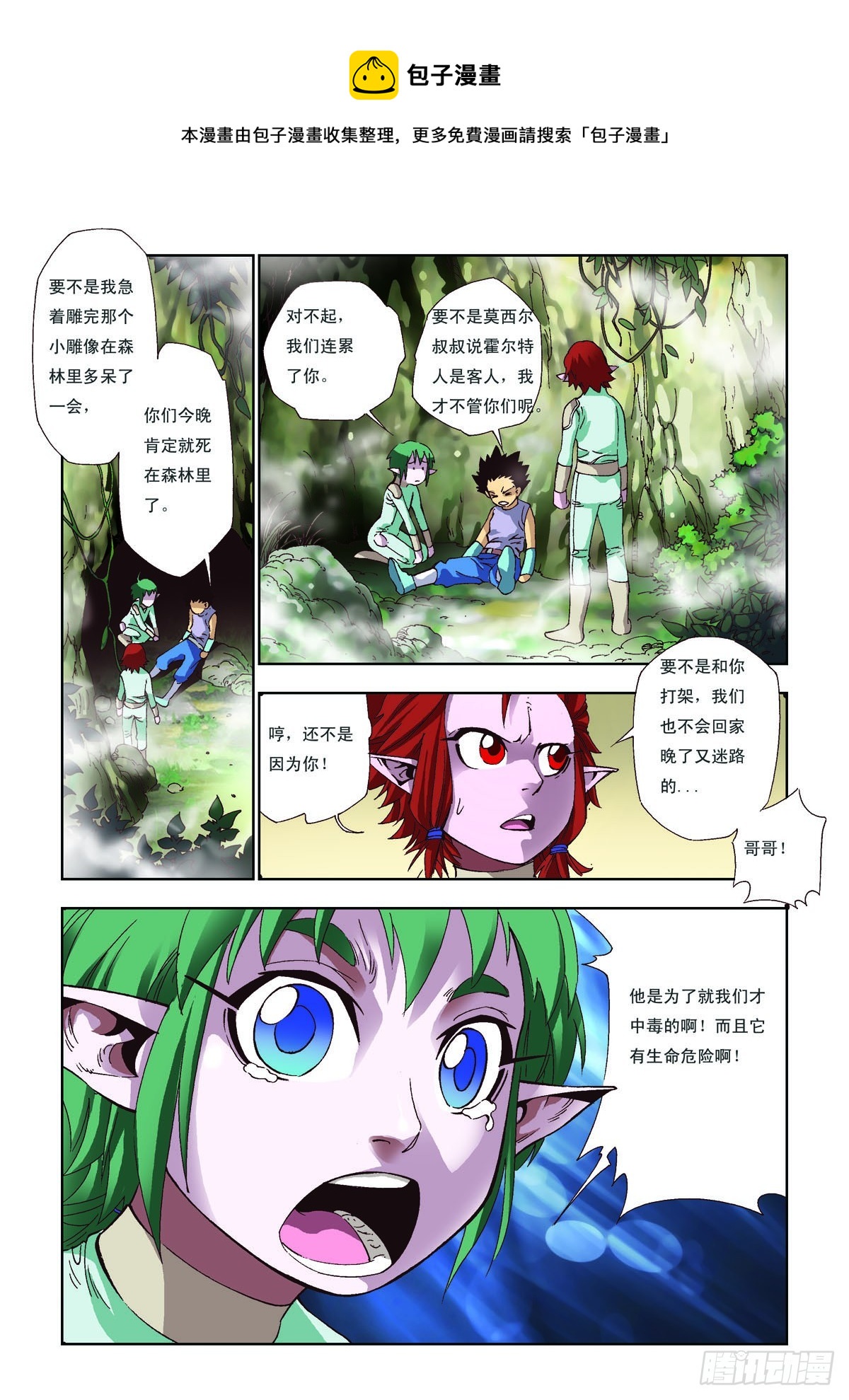 第54话-第54话