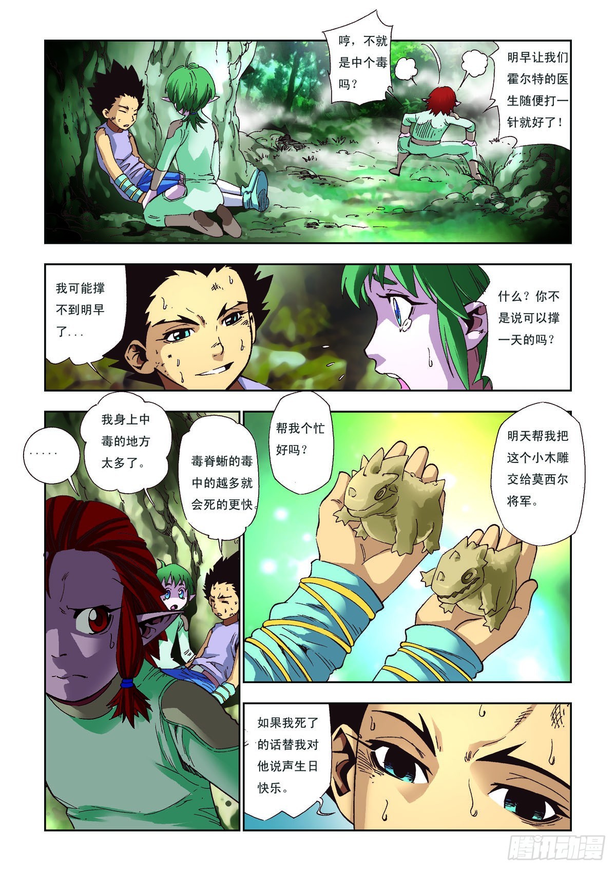 第54话-第54话