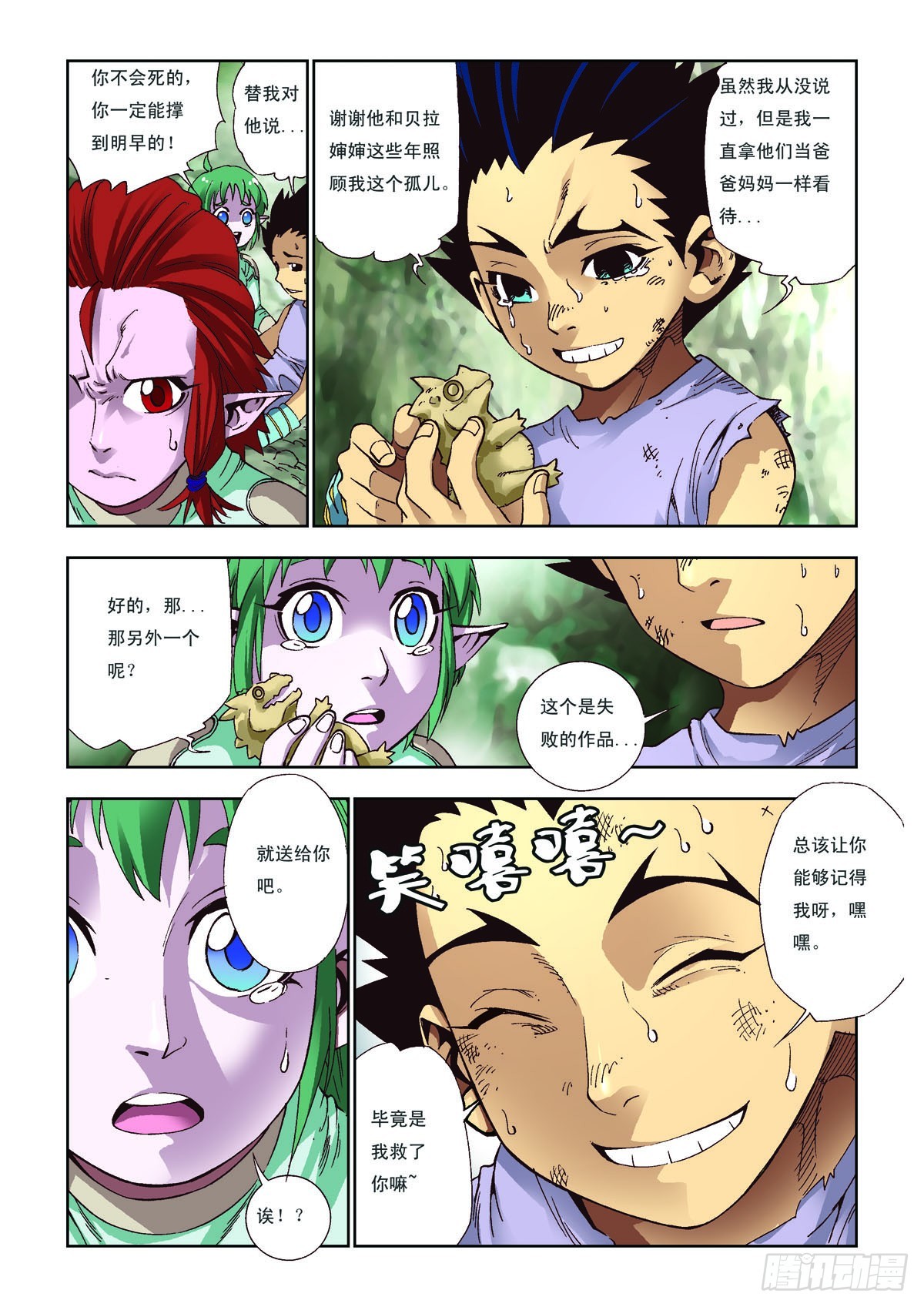 第54话-第54话