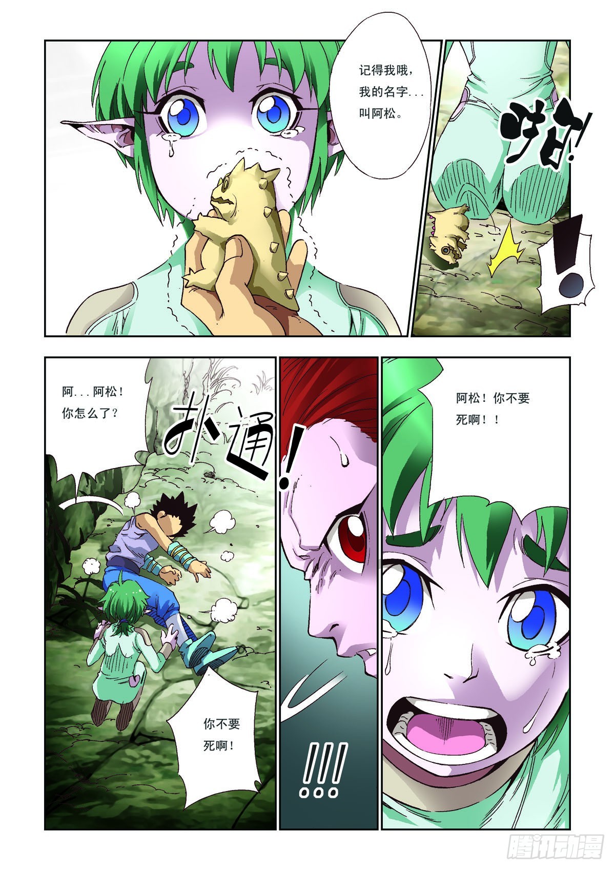 第54话-第54话
