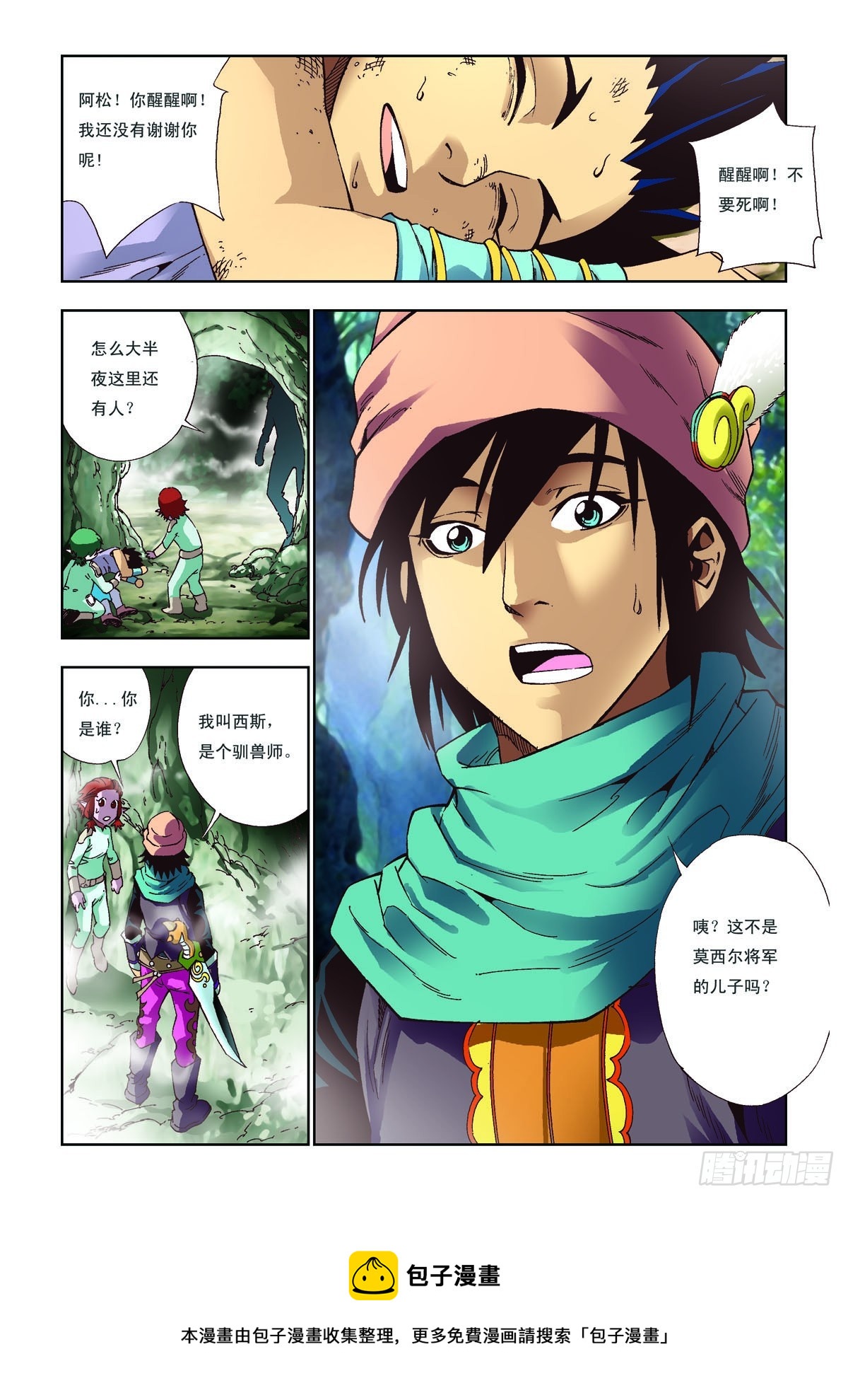 第54话-第54话