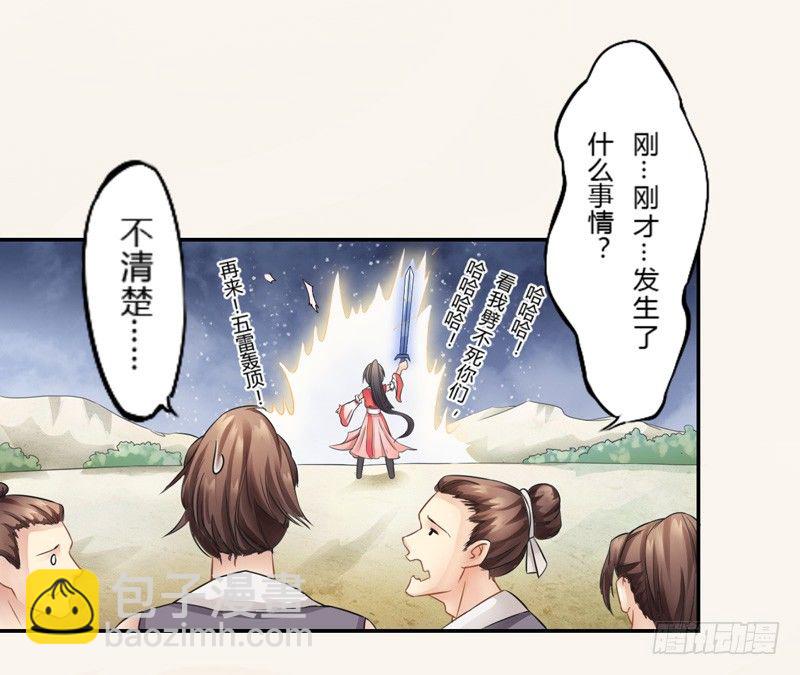 002&ldquo;玩雷，爷是你们祖宗！&rdquo;-第2话