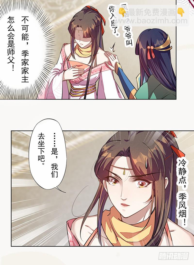 101 真正的季家家主(1/2)-第102话