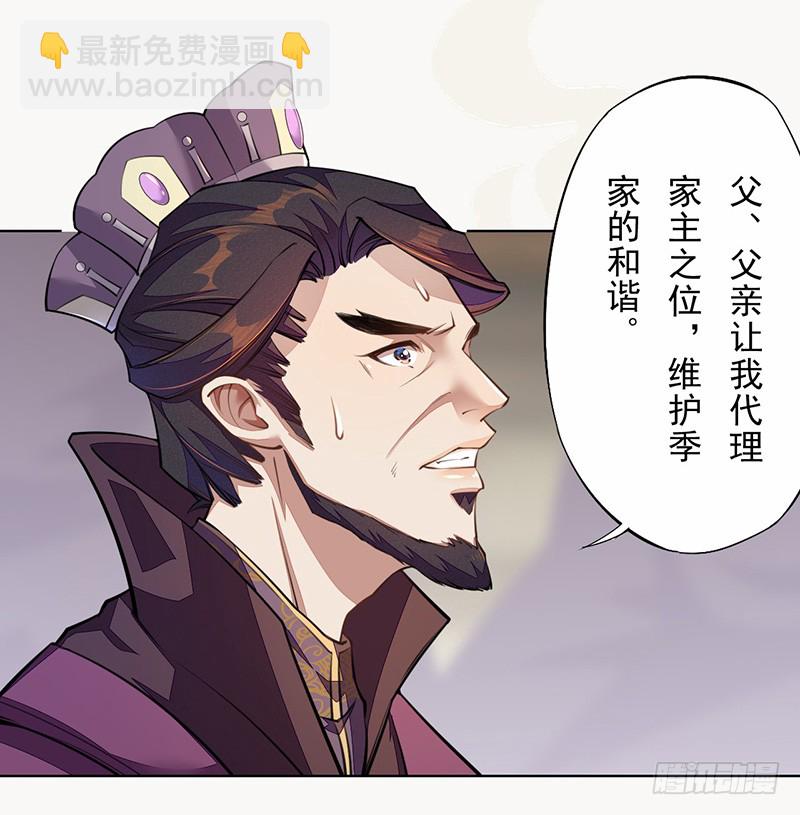 101 真正的季家家主(1/2)-第102话