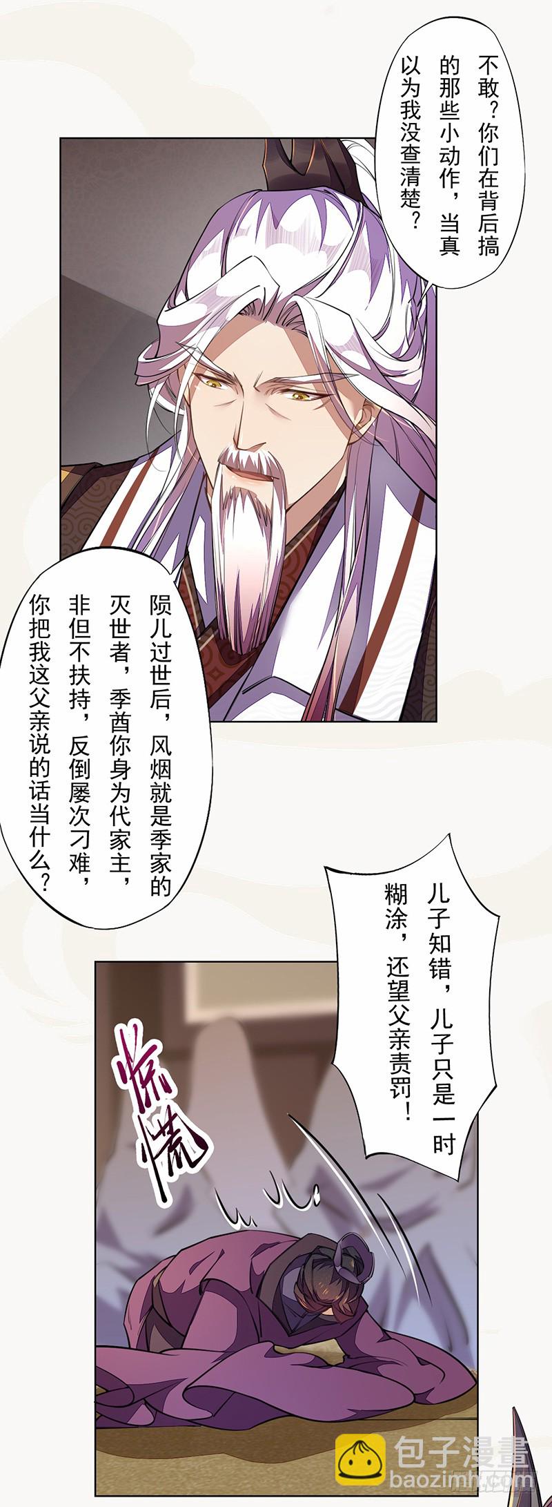 101 真正的季家家主(1/2)-第102话