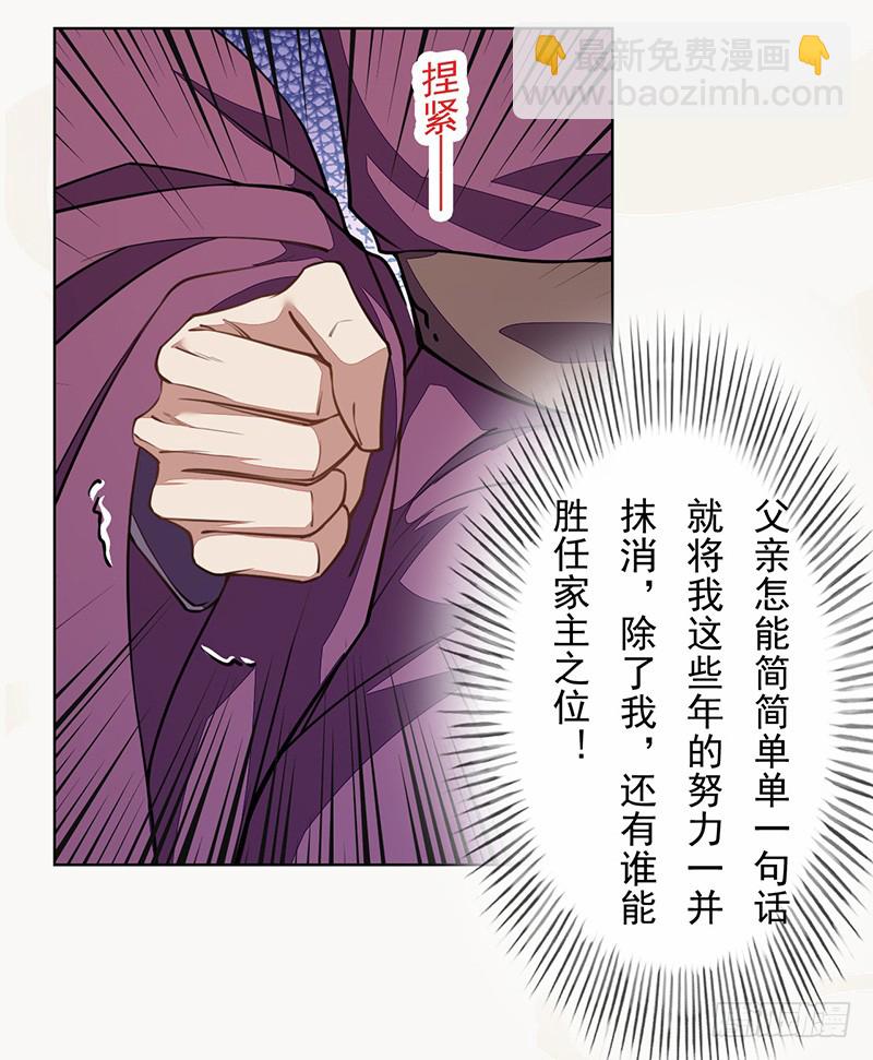 101 真正的季家家主(1/2)-第102话