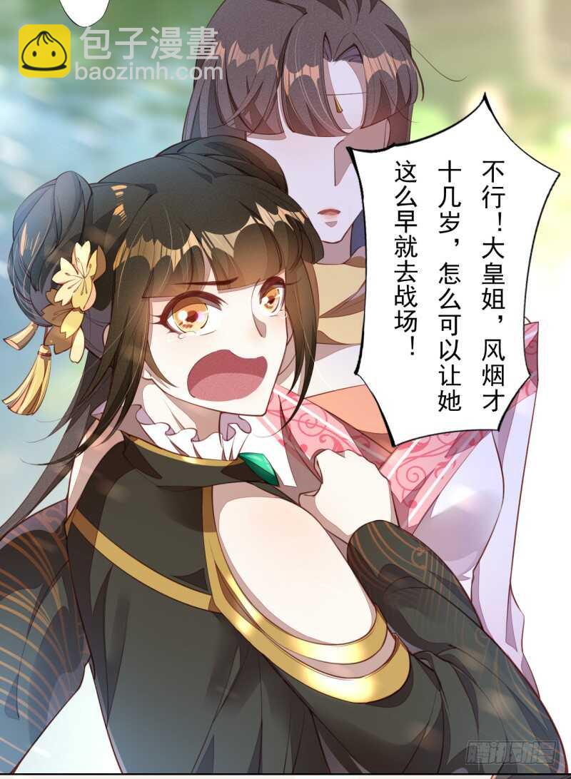 103 季风烟的选择-第104话