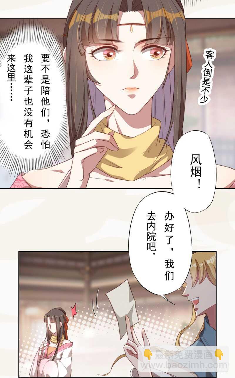 103 季风烟的选择-第104话