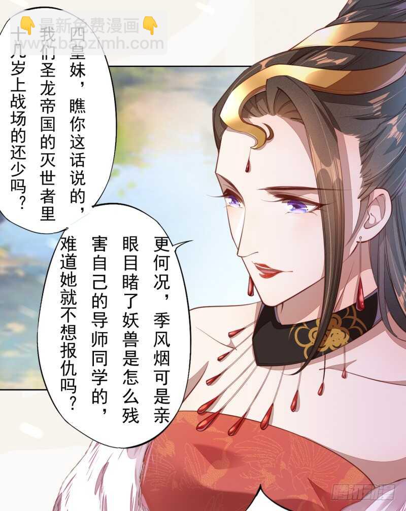 103 季风烟的选择-第104话