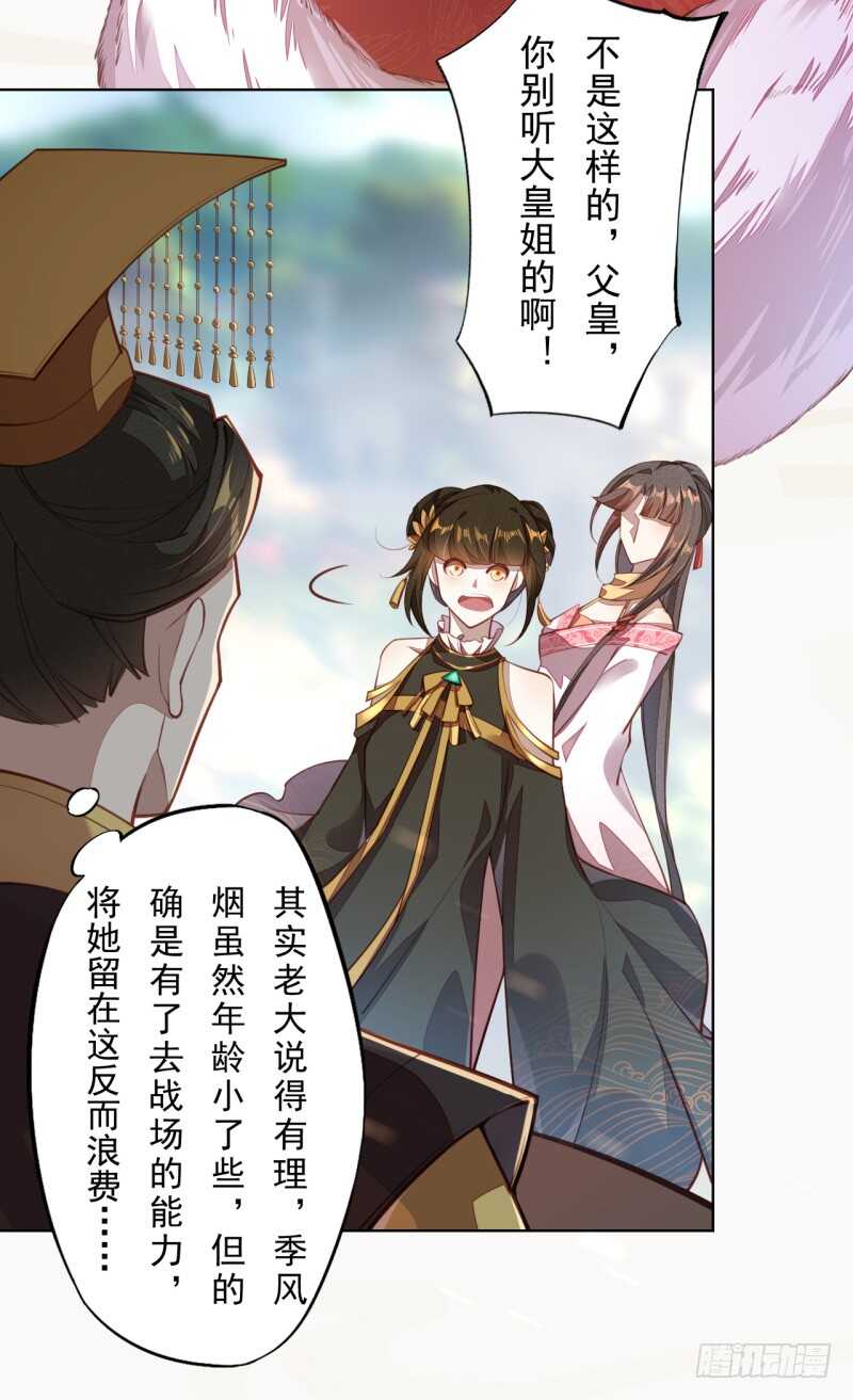 103 季风烟的选择-第104话