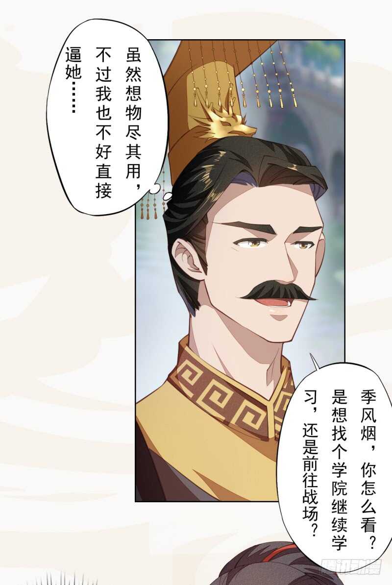103 季风烟的选择-第104话