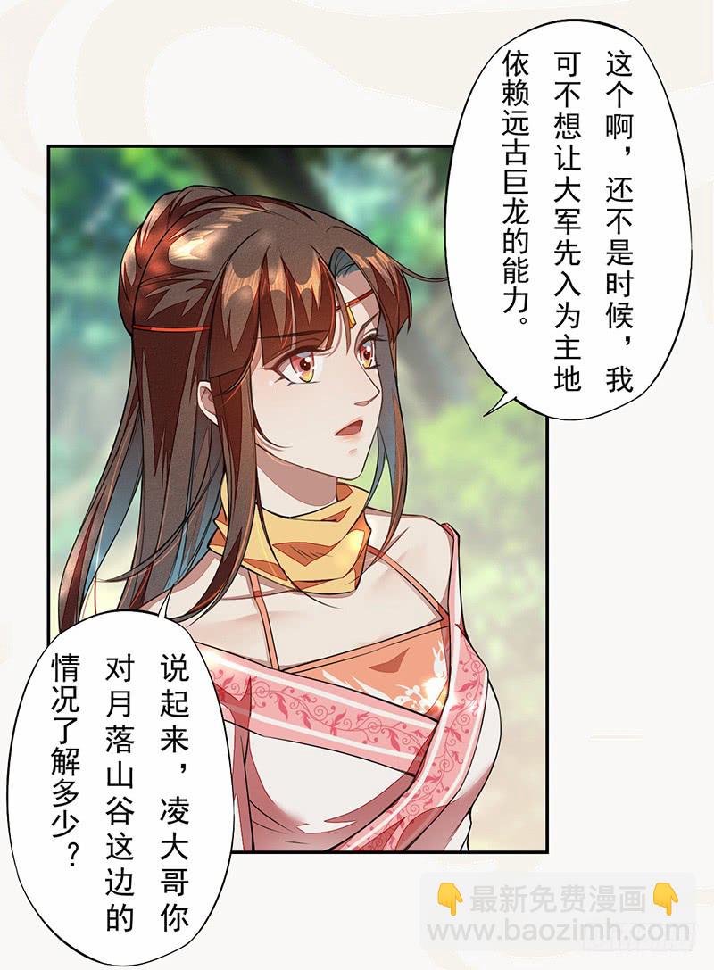 107 年轻的军师-第108话