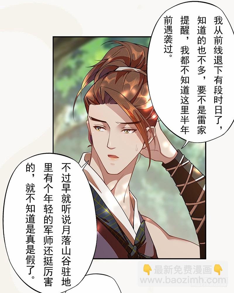 107 年轻的军师-第108话