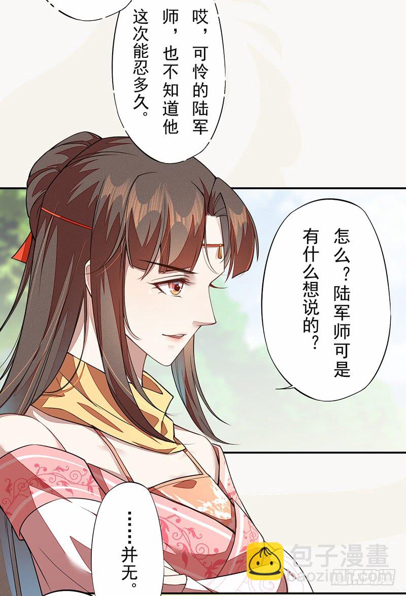 107 年轻的军师-第108话