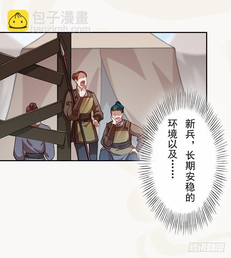 107 年轻的军师-第108话