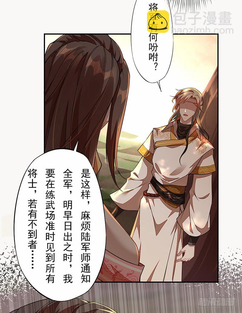 107 年轻的军师-第108话