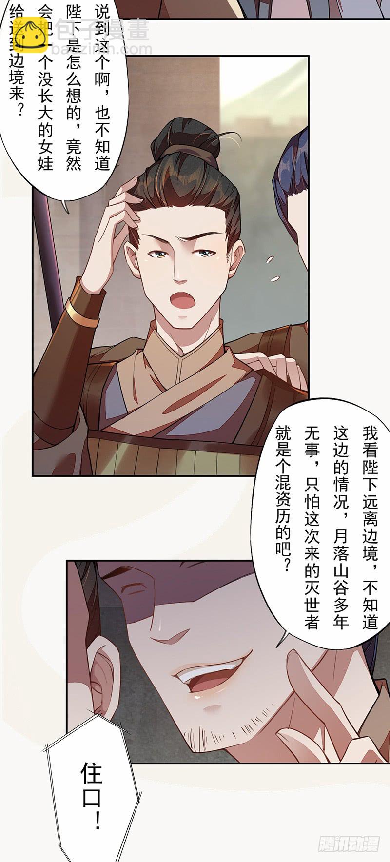 107 年轻的军师-第108话