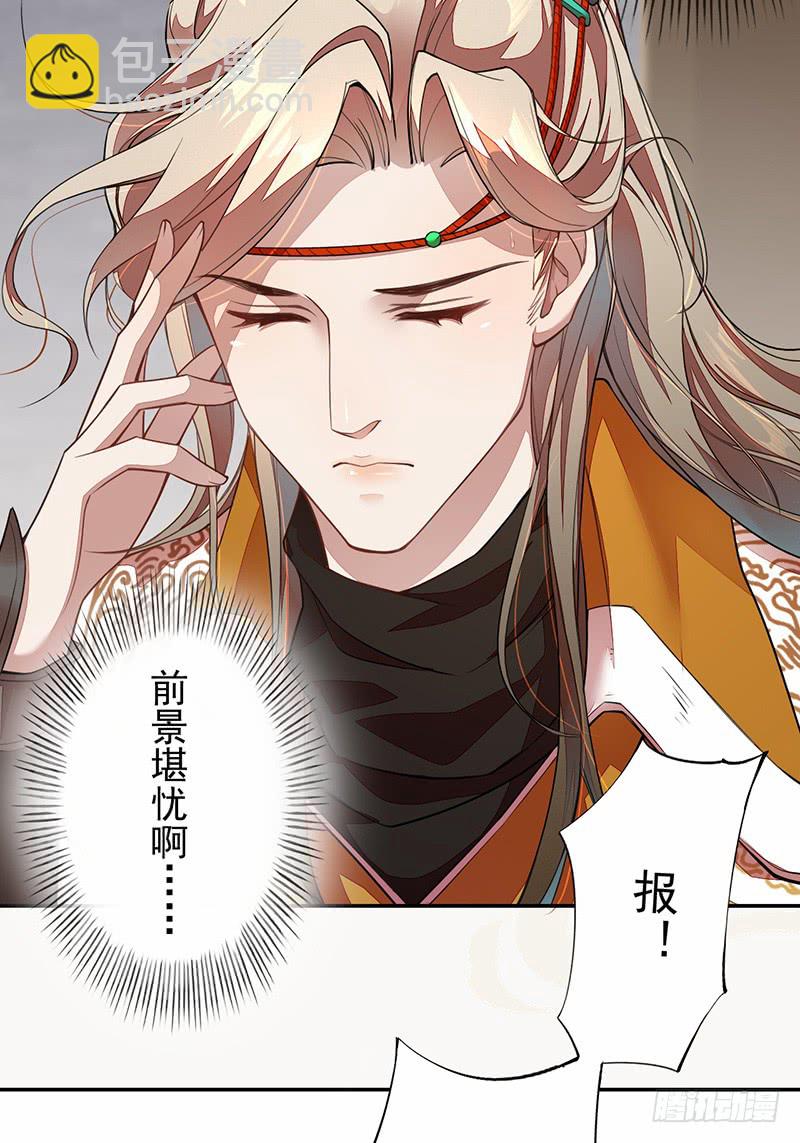 107 年轻的军师-第108话