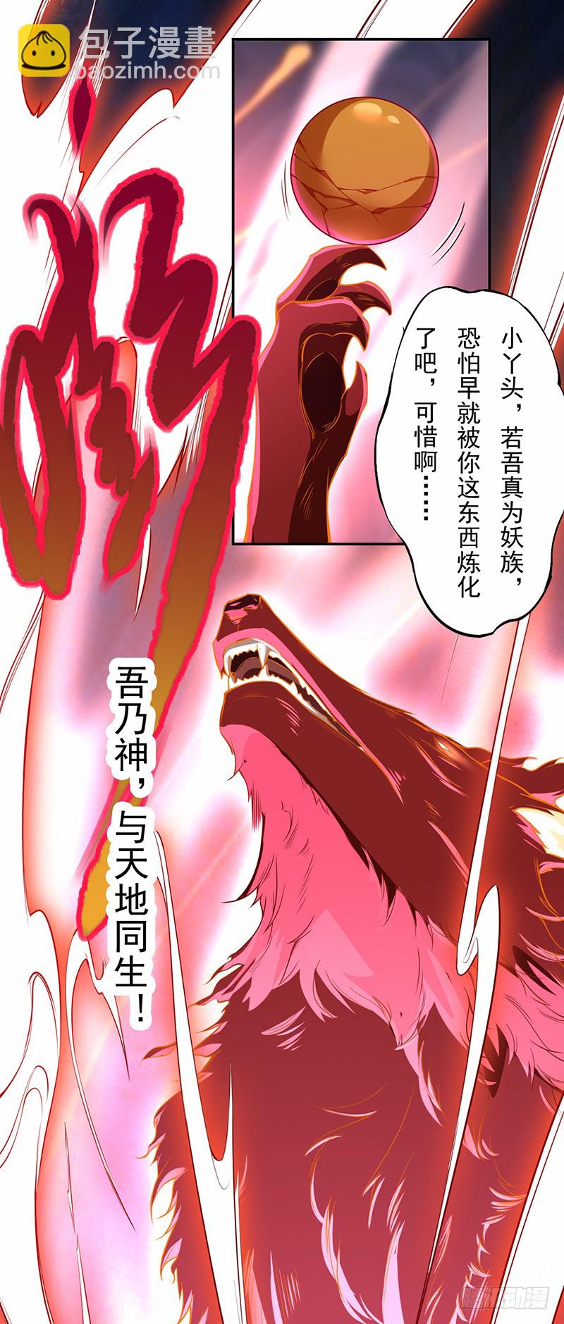 113 妖神-第114话
