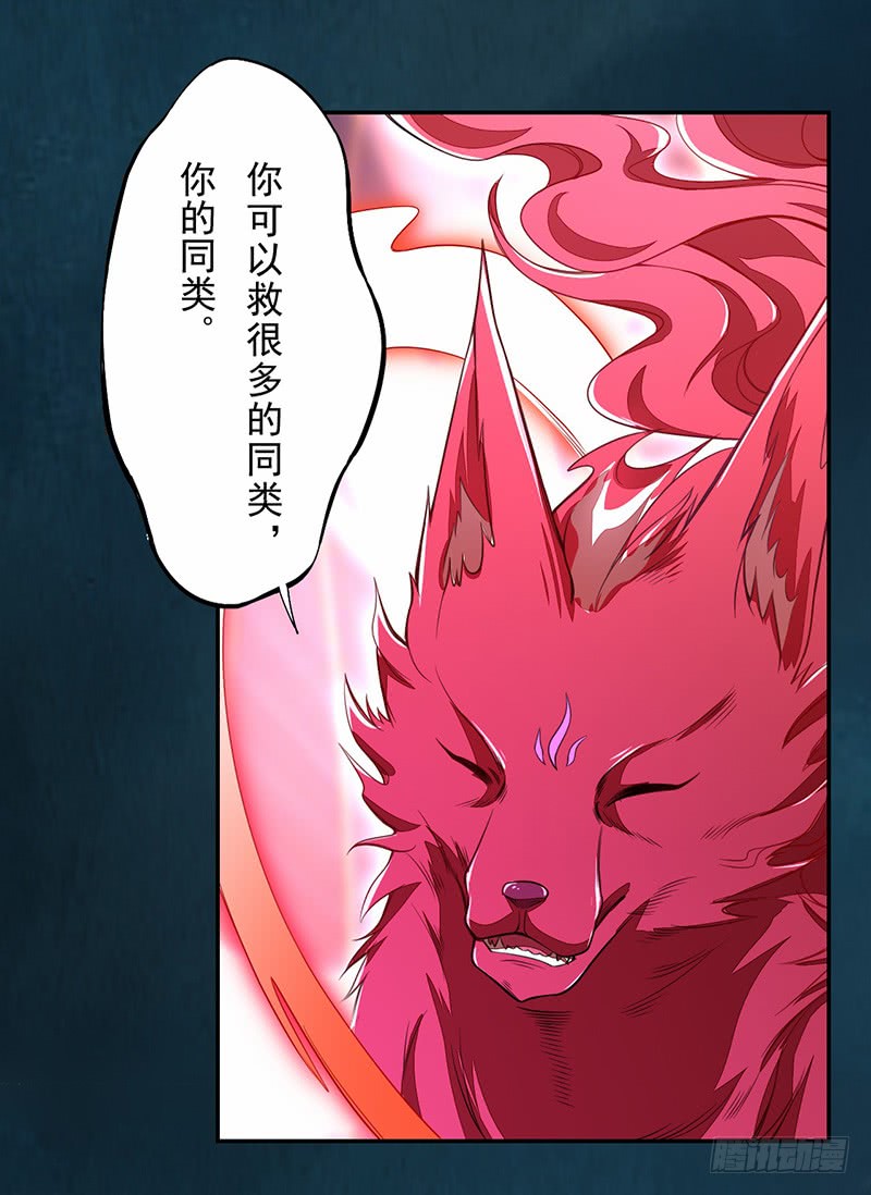 113 妖神-第114话