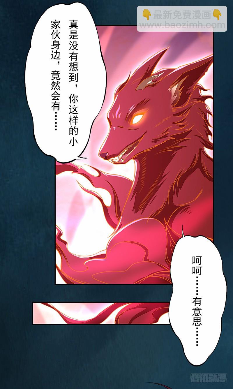 113 妖神-第114话