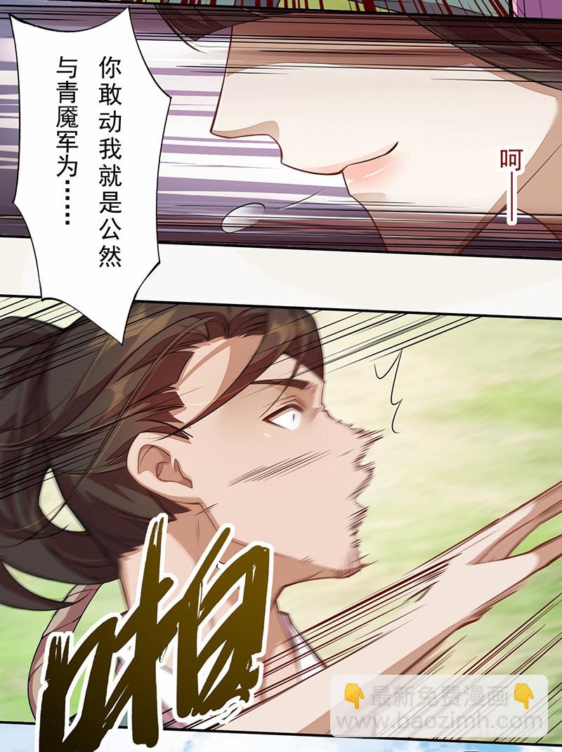 115 你们青魇军够嚣张的啊-第116话