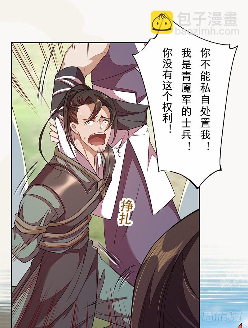 115 你们青魇军够嚣张的啊-第116话