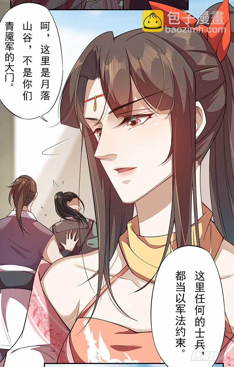 115 你们青魇军够嚣张的啊-第116话