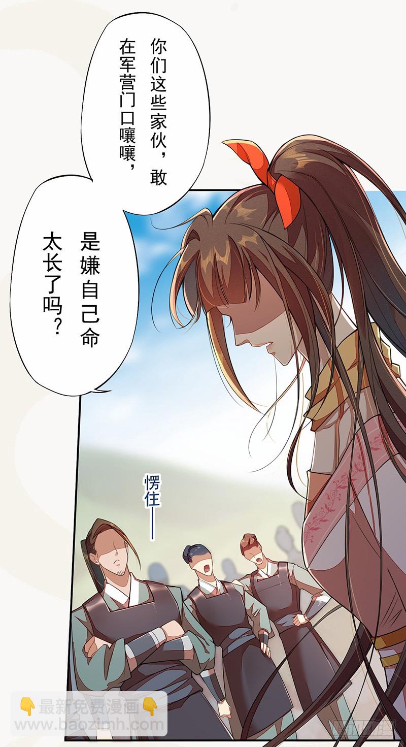 115 你们青魇军够嚣张的啊-第116话