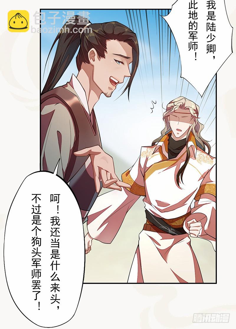 115 你们青魇军够嚣张的啊-第116话