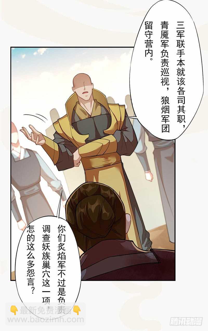 119 挑拨离间-第120话