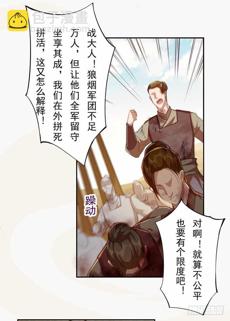 119 挑拨离间-第120话