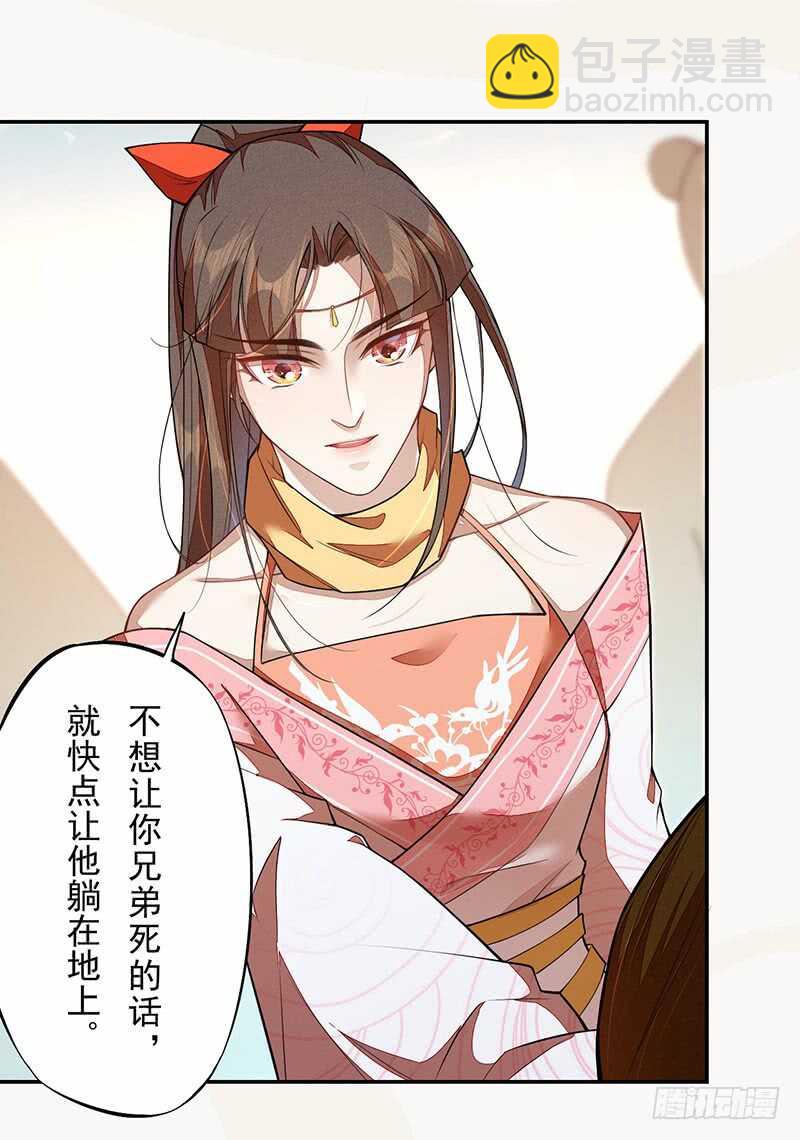 119 挑拨离间-第120话