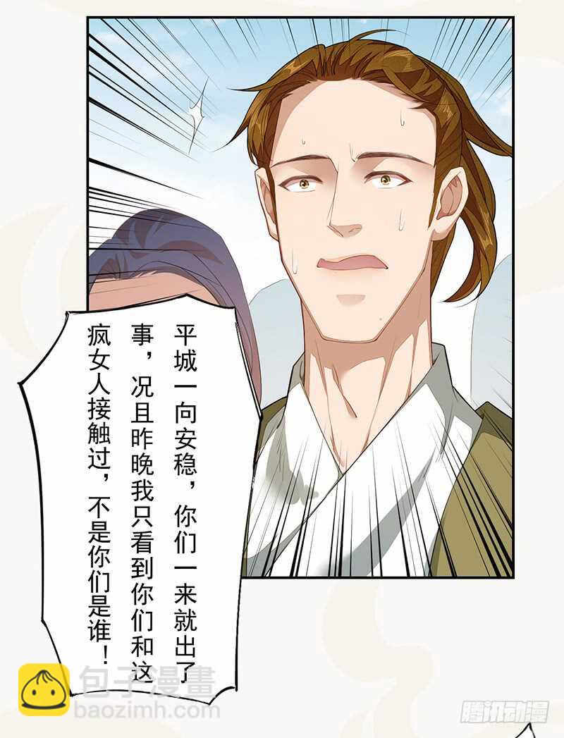 123 又要让我背锅？！-第124话