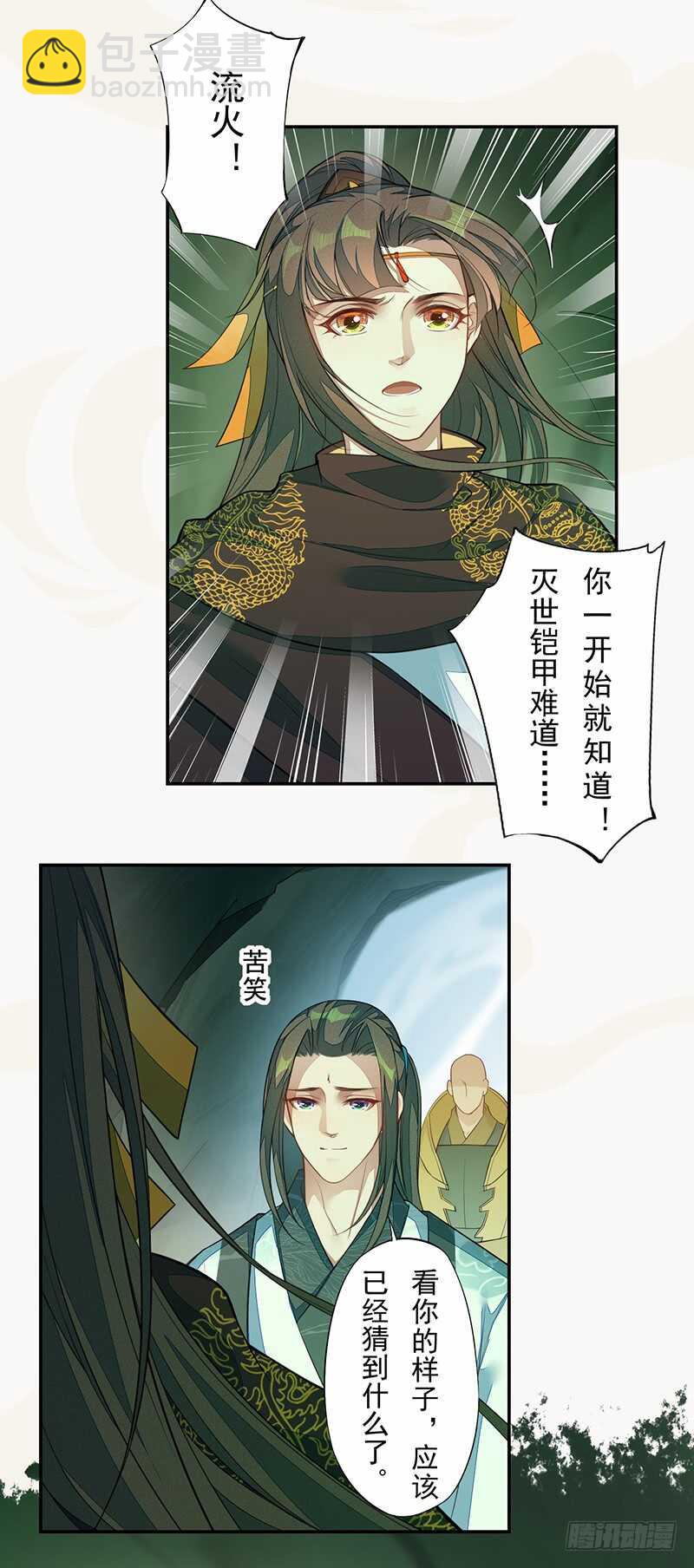136 灭世者的秘密-第138话