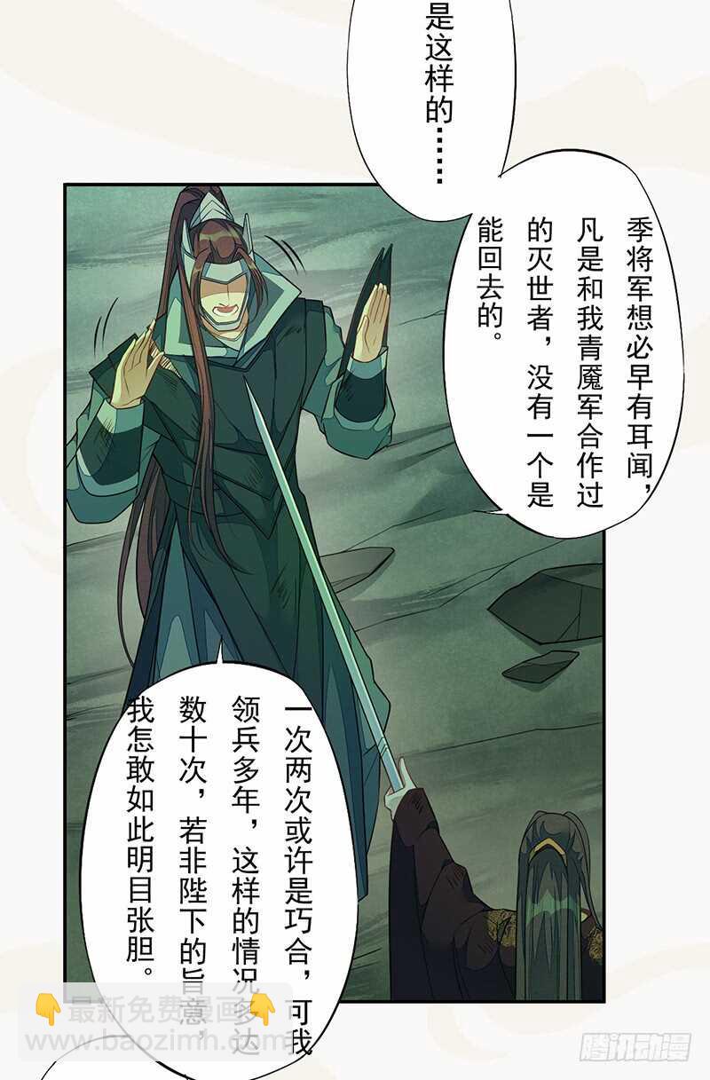 136 灭世者的秘密-第138话