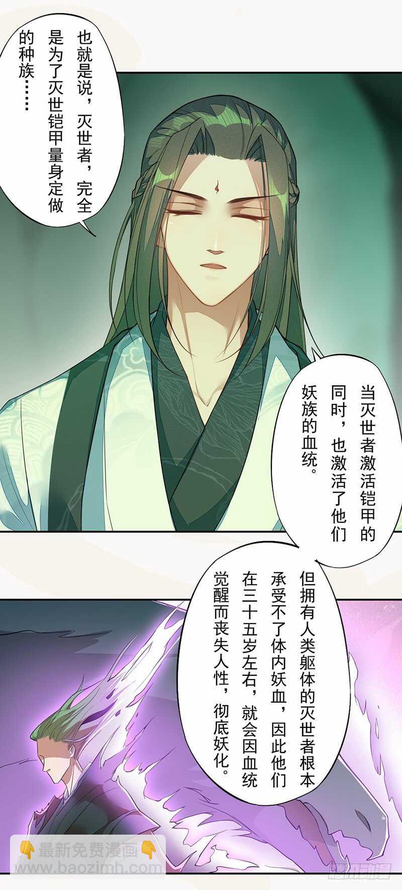 136 灭世者的秘密-第138话