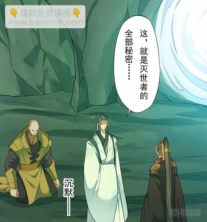 136 灭世者的秘密-第138话