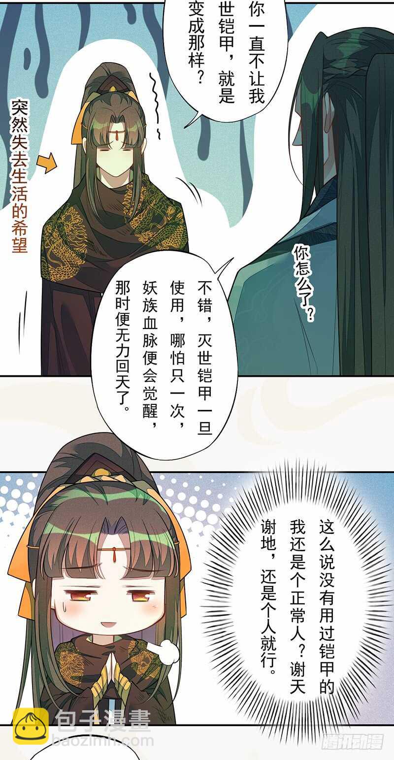 136 灭世者的秘密-第138话