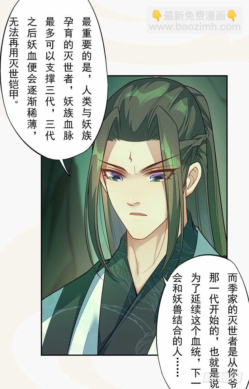136 灭世者的秘密-第138话