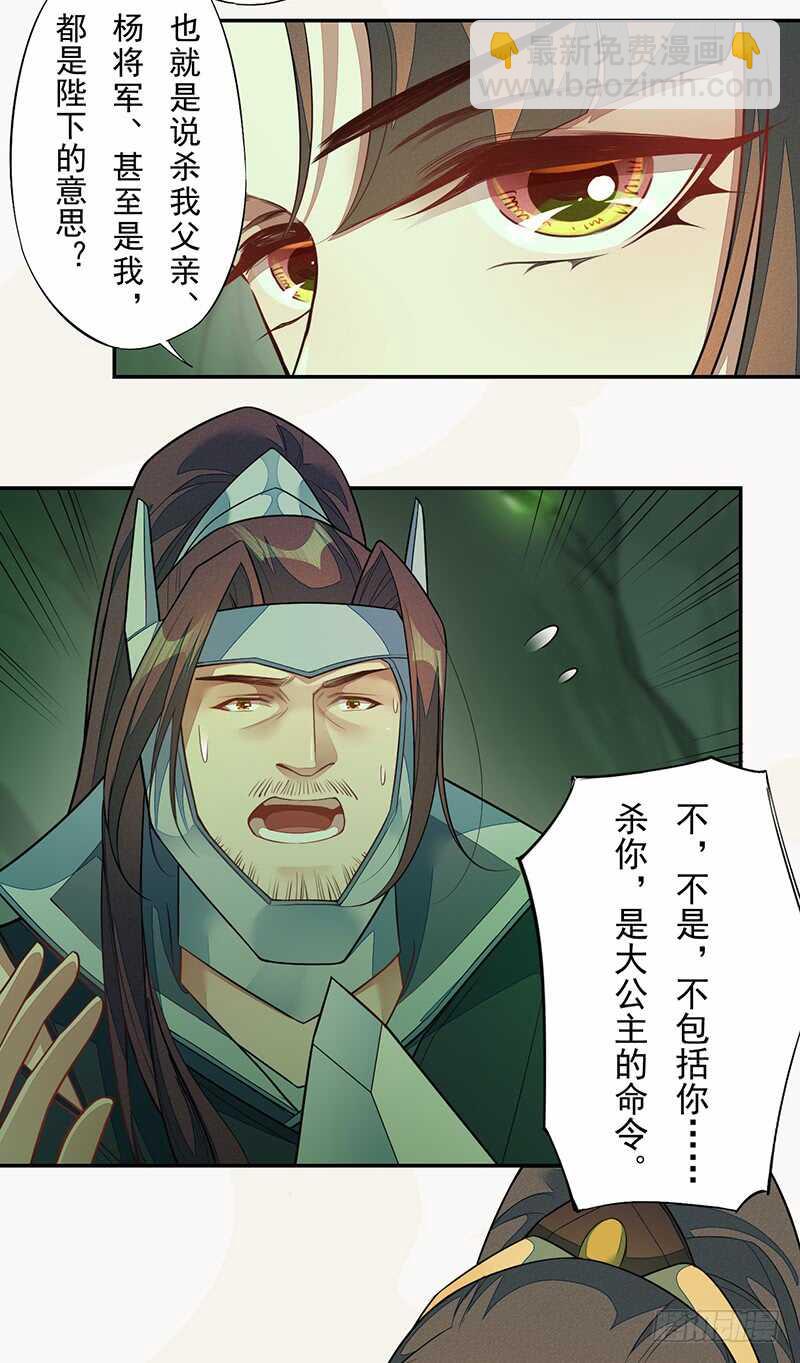 136 灭世者的秘密-第138话