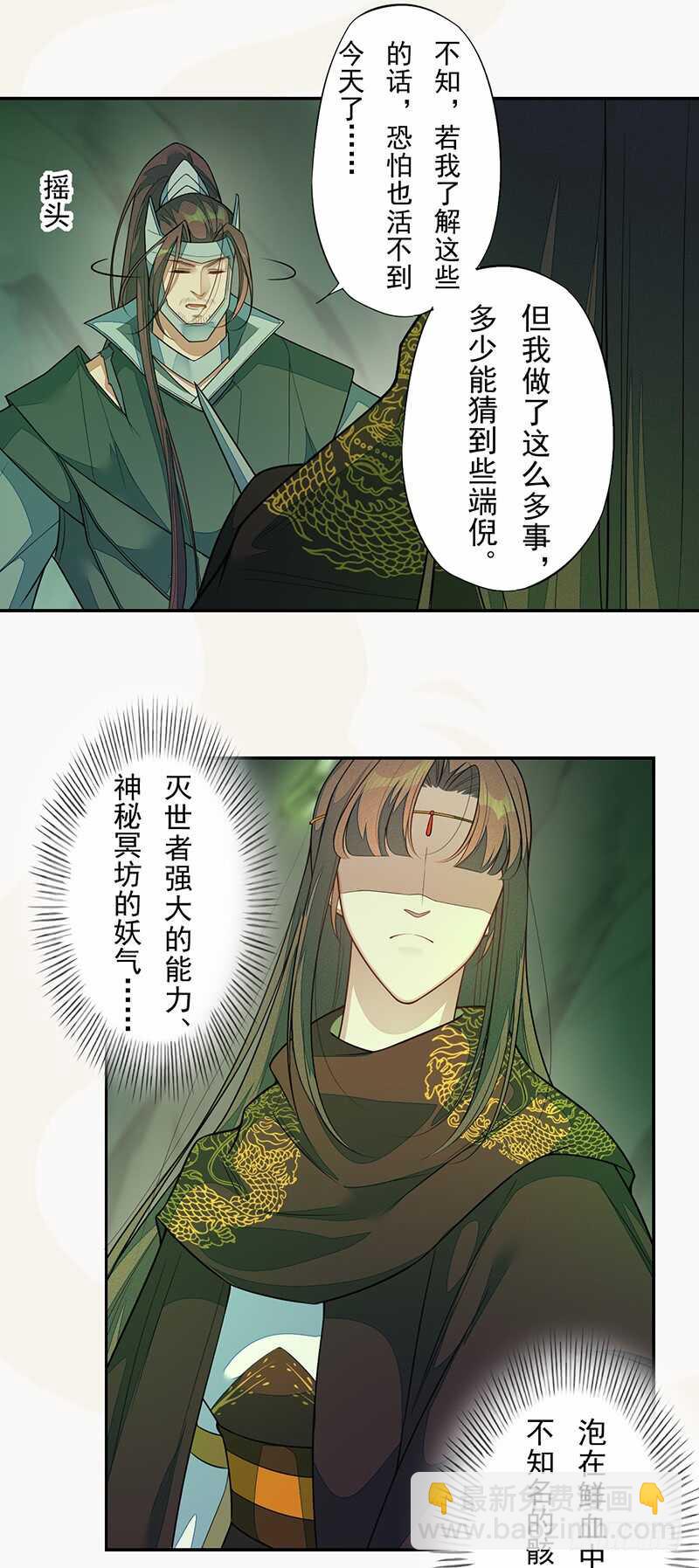 136 灭世者的秘密-第138话