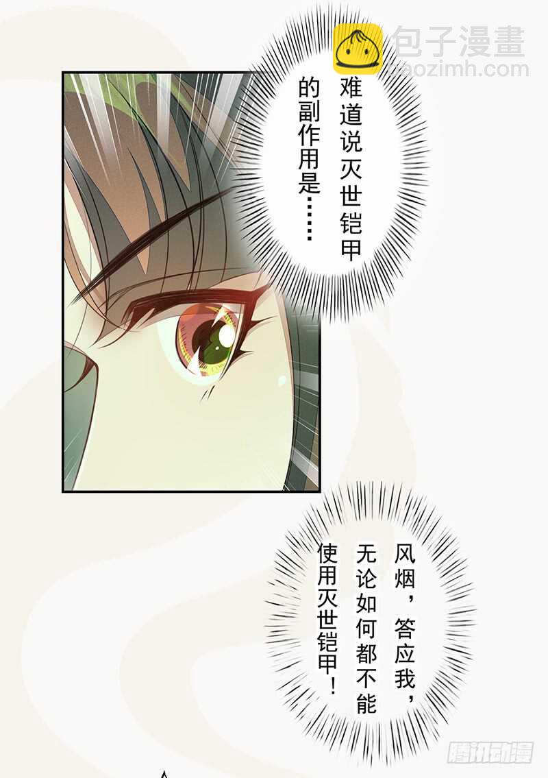 136 灭世者的秘密-第138话