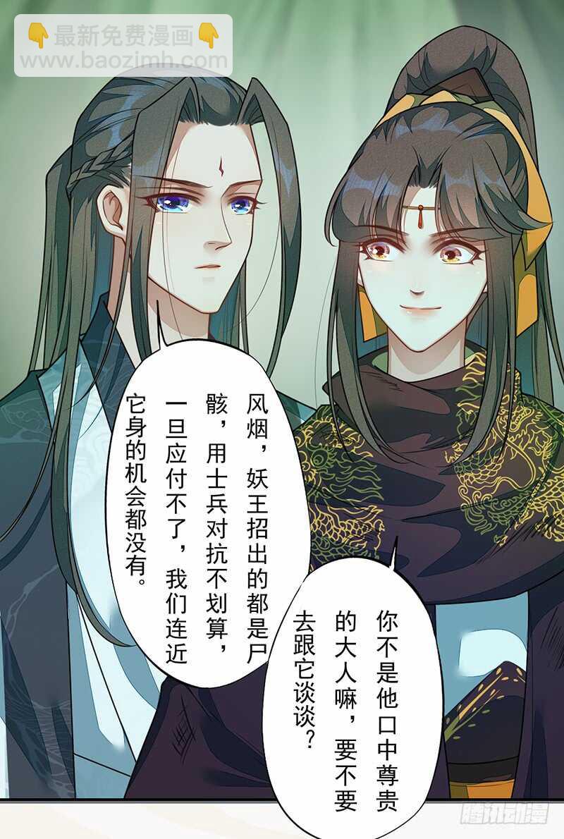 138 季风烟有孩子了？！-第140话